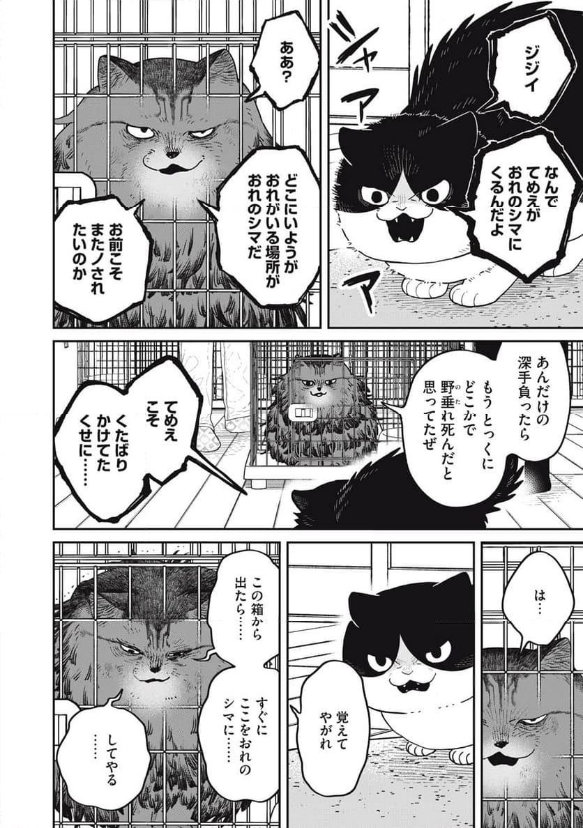 ツレ猫 マルルとハチ 第44話 - Page 4