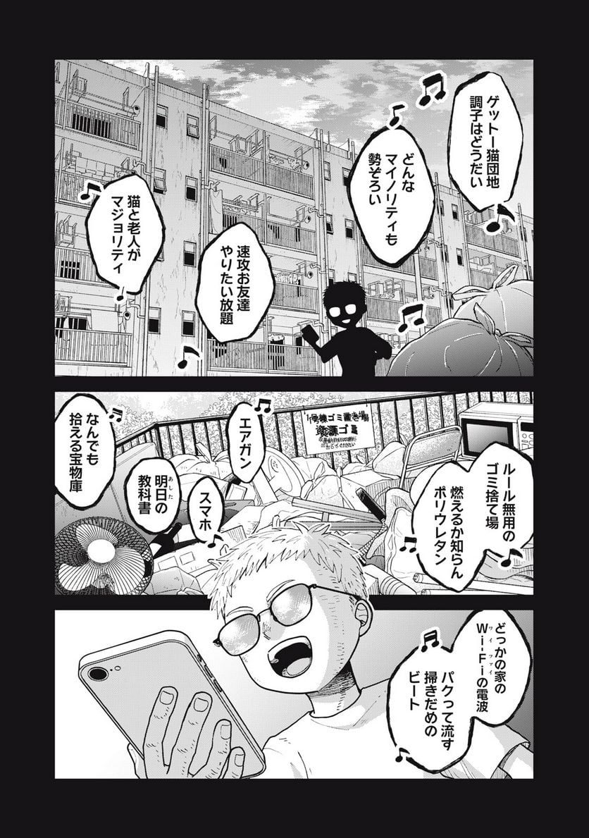 ツレ猫 マルルとハチ 第34話 - Page 4