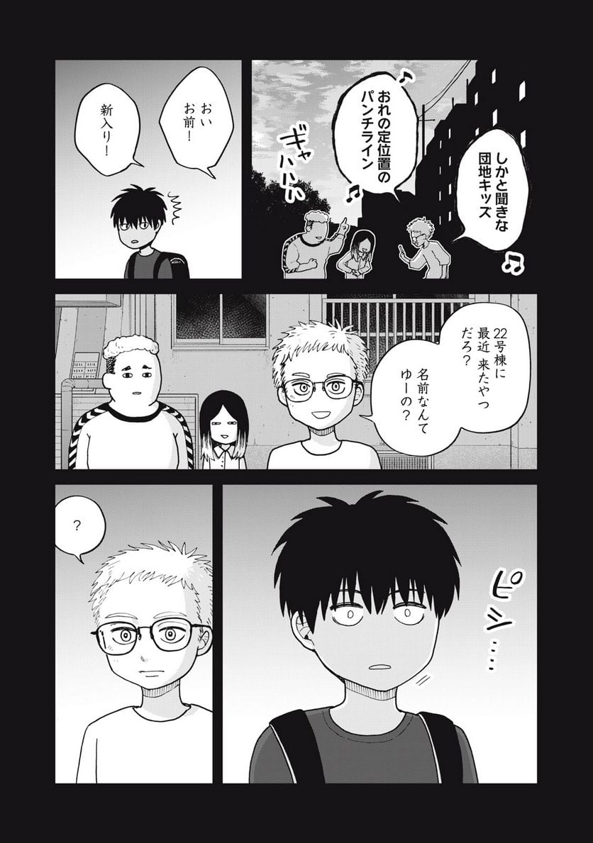 ツレ猫 マルルとハチ 第34話 - Page 5