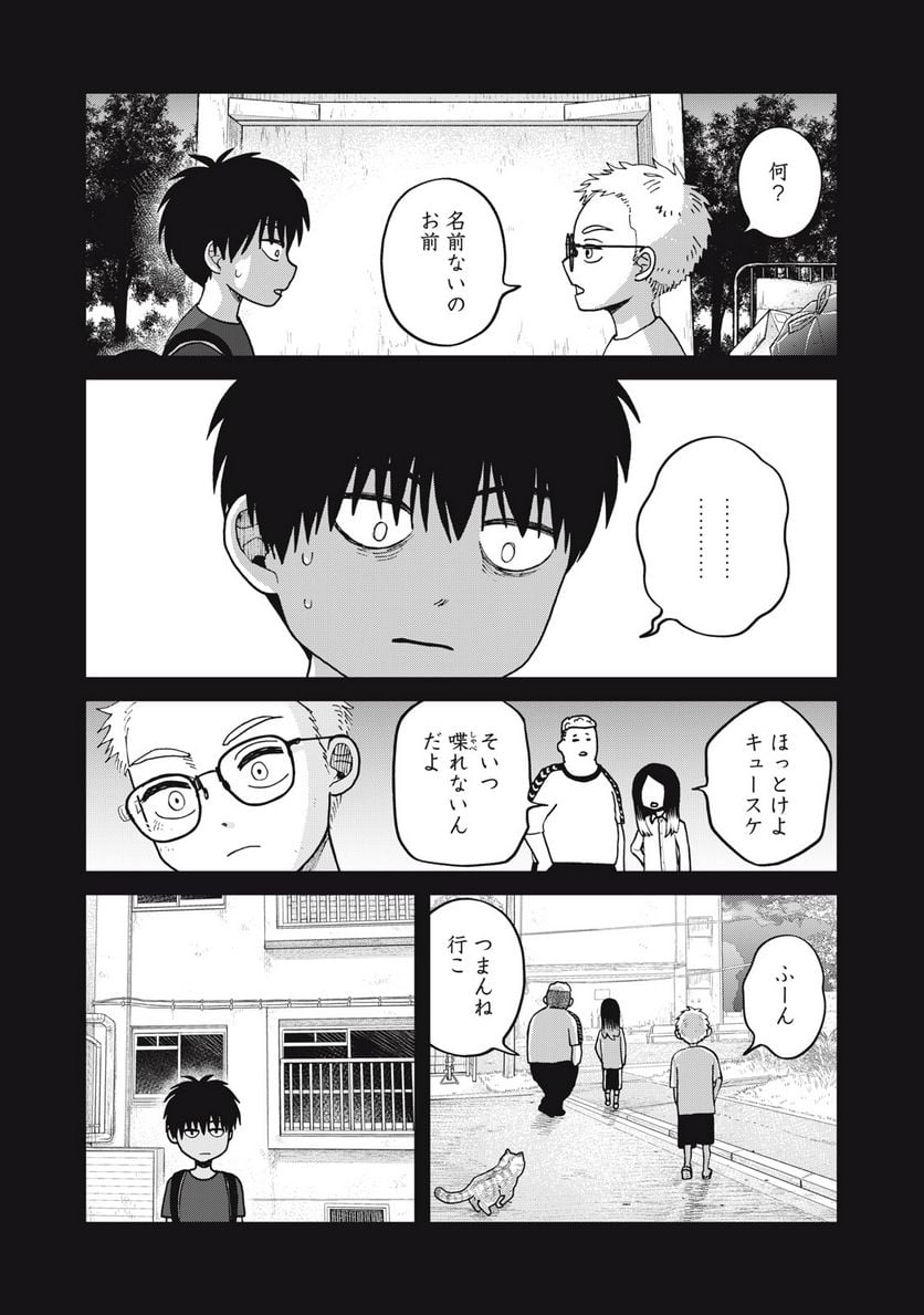 ツレ猫 マルルとハチ 第34話 - Page 6