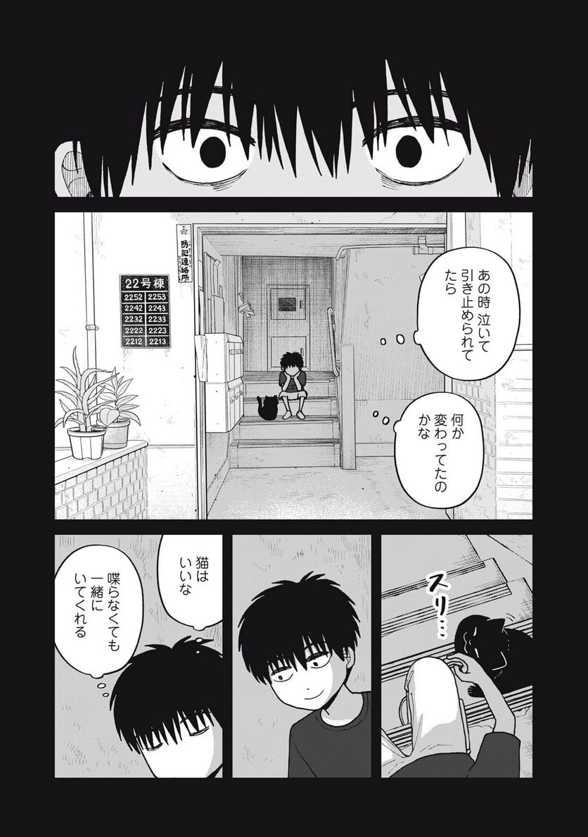 ツレ猫 マルルとハチ 第34話 - Page 10