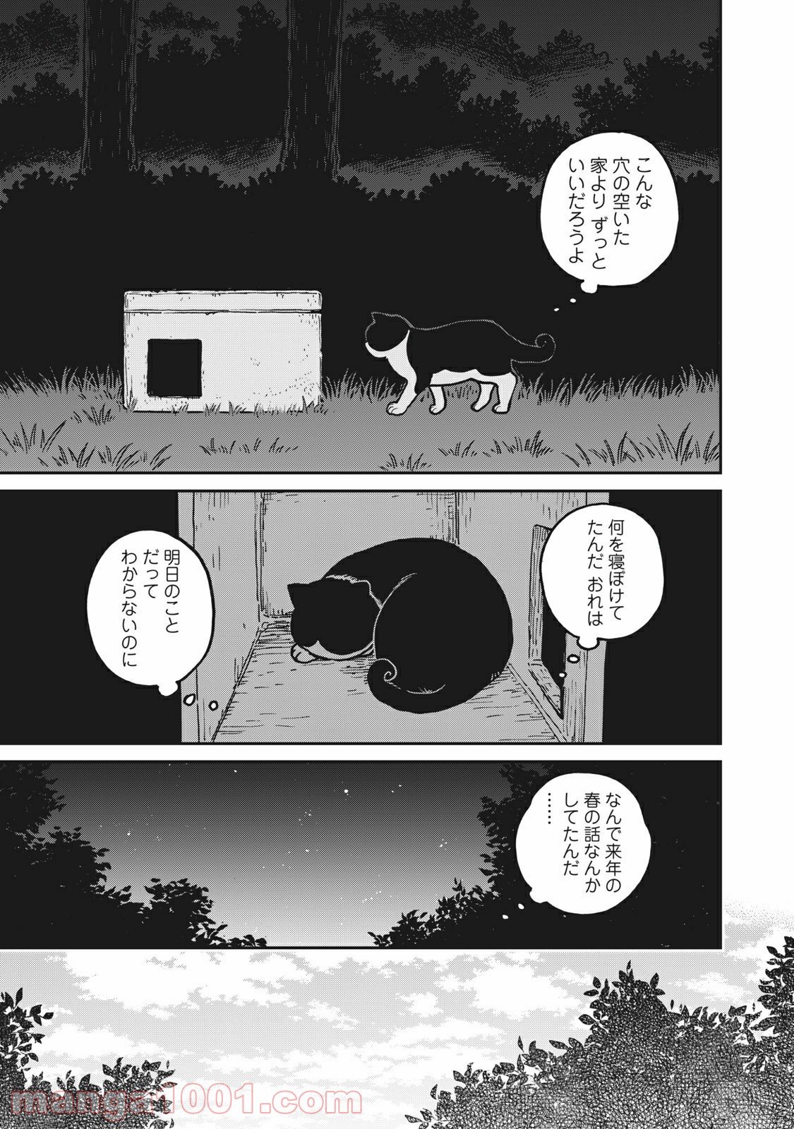 ツレ猫 マルルとハチ 第3話 - Page 11