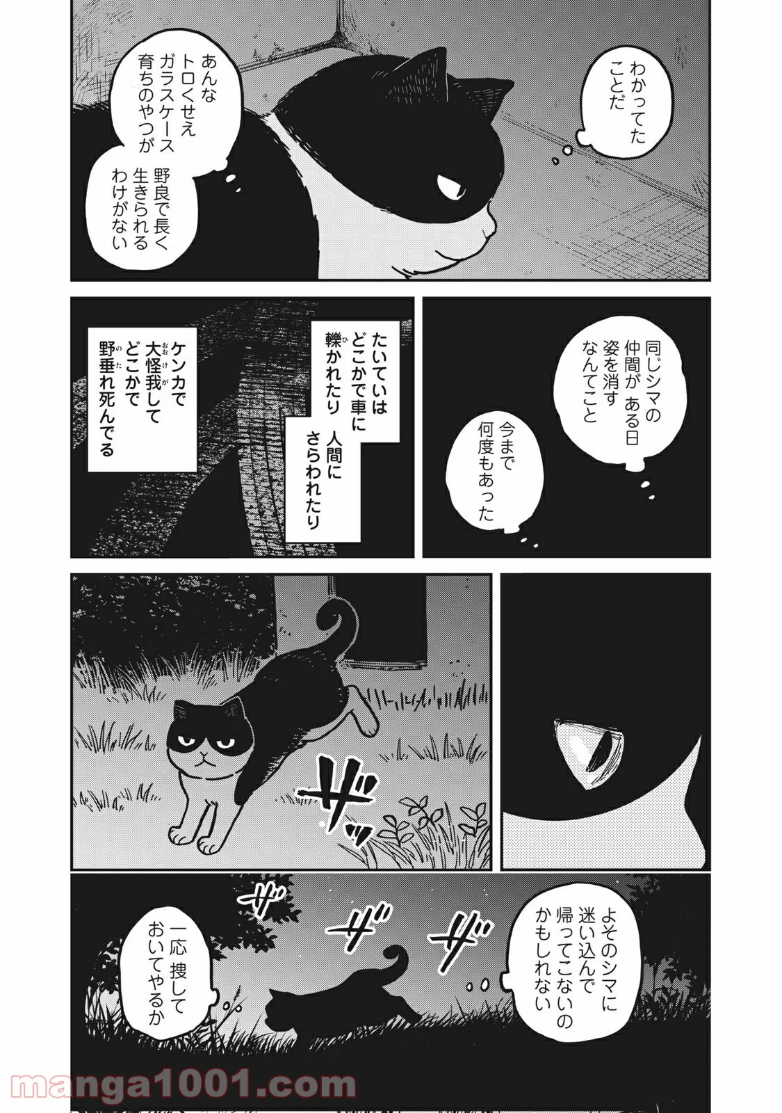 ツレ猫 マルルとハチ 第3話 - Page 6