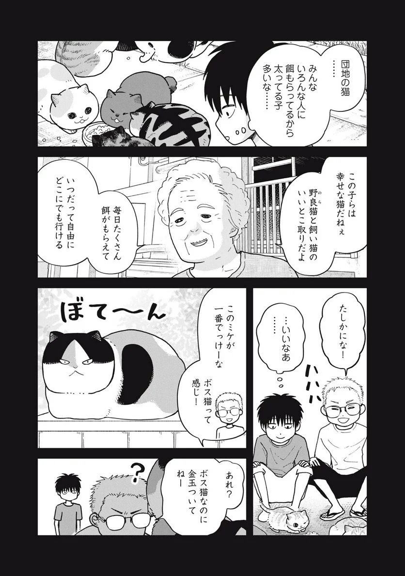 ツレ猫 マルルとハチ 第35話 - Page 3