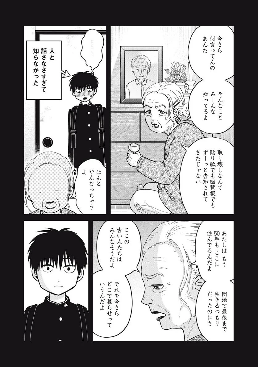 ツレ猫 マルルとハチ 第35話 - Page 8