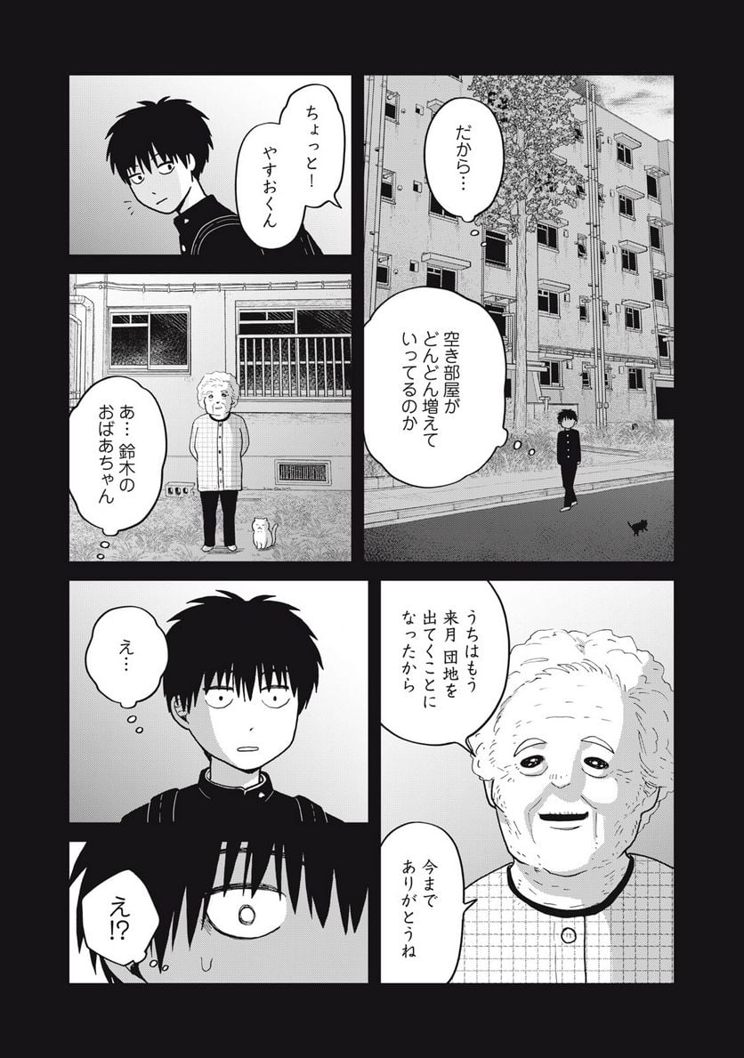 ツレ猫 マルルとハチ 第35話 - Page 9