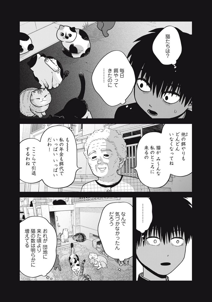 ツレ猫 マルルとハチ 第35話 - Page 10