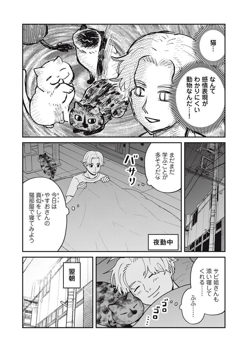 ツレ猫 マルルとハチ 第38話 - Page 10