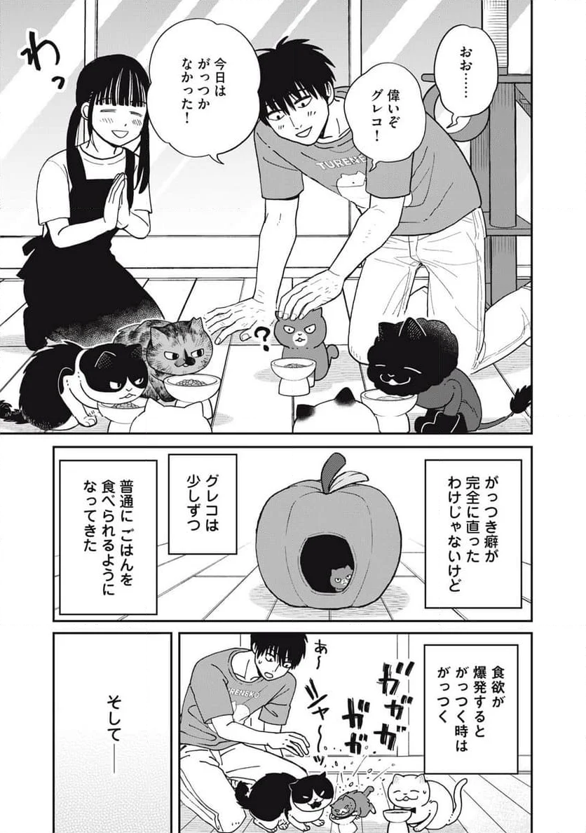 ツレ猫 マルルとハチ 第39話 - Page 13