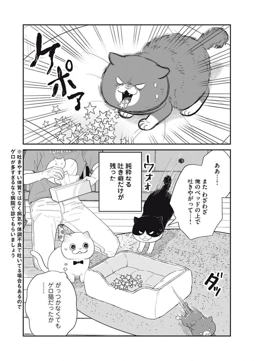 ツレ猫 マルルとハチ 第39話 - Page 14