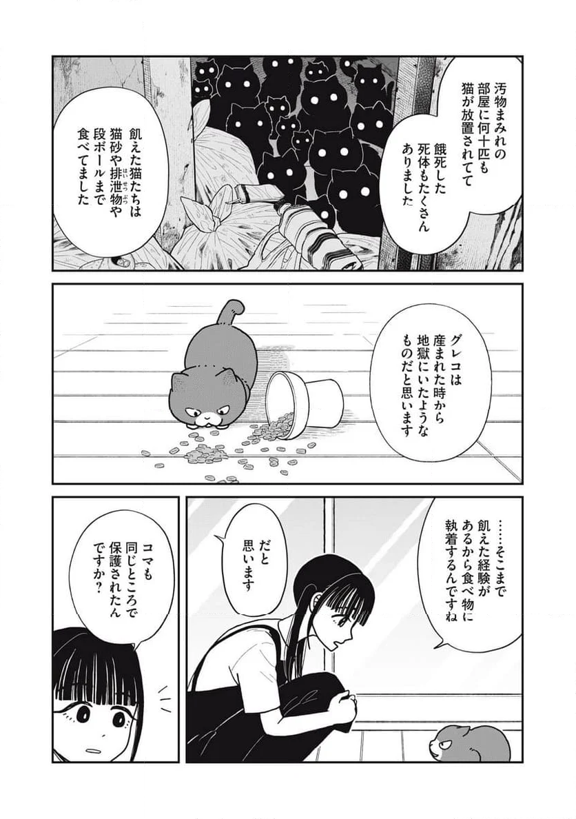 ツレ猫 マルルとハチ 第39話 - Page 6