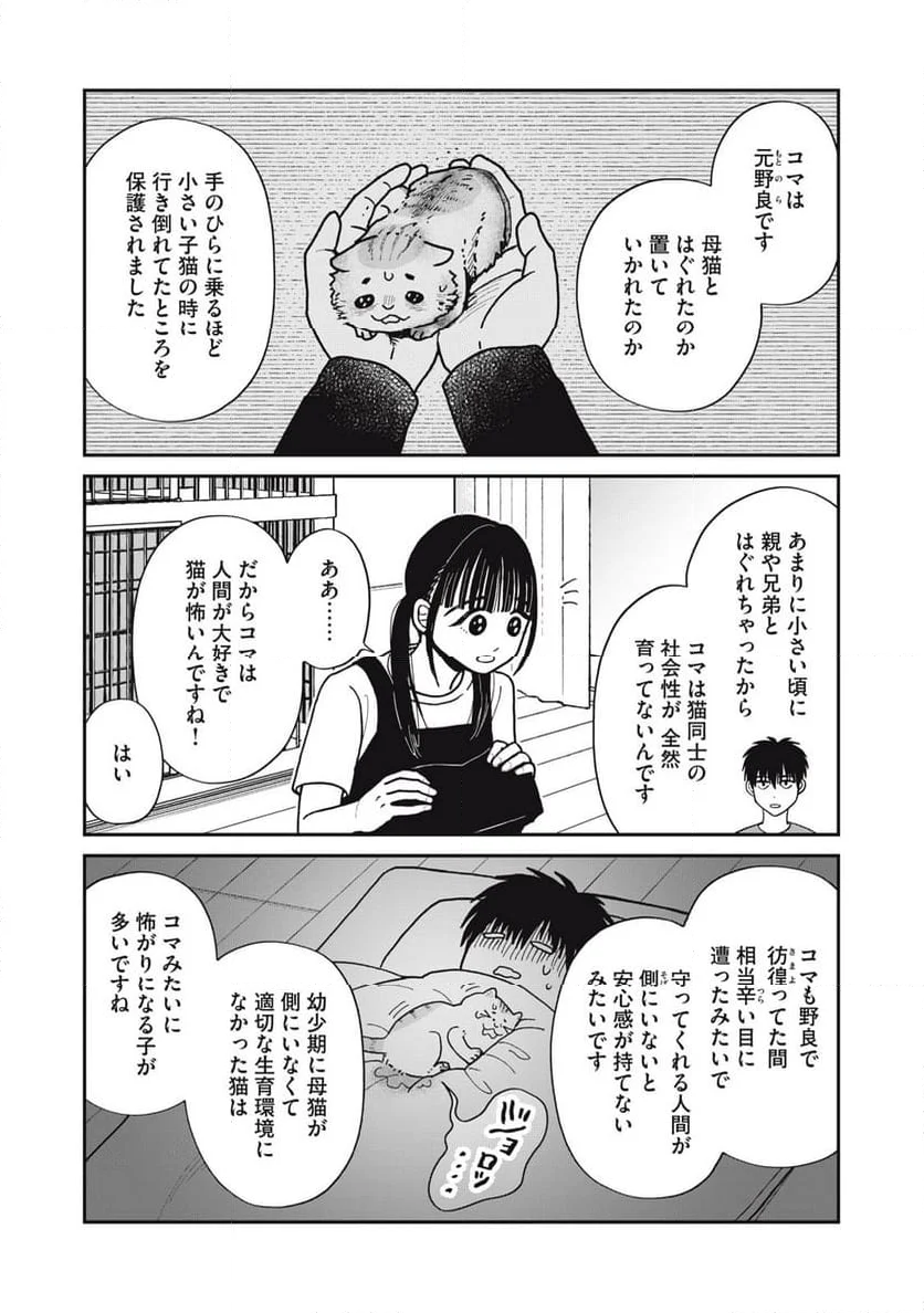 ツレ猫 マルルとハチ 第39話 - Page 7