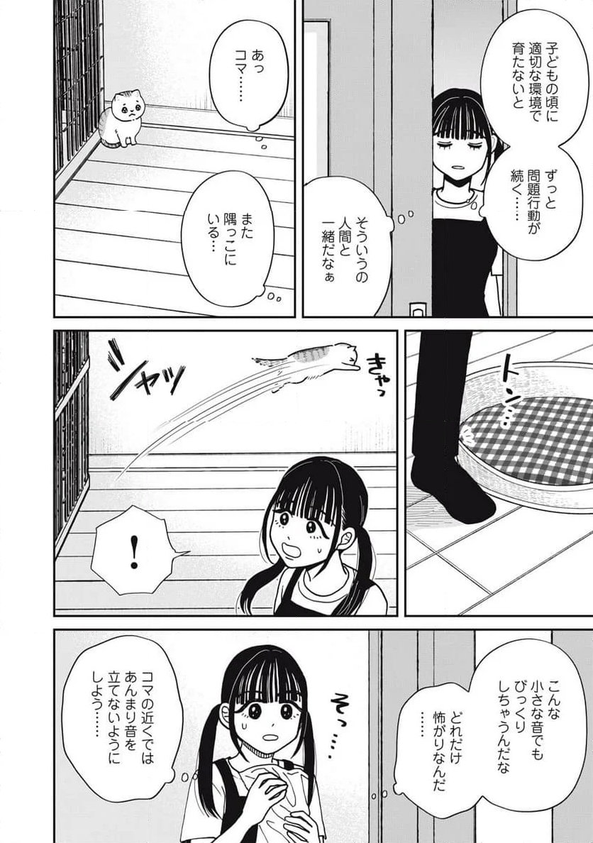 ツレ猫 マルルとハチ 第39話 - Page 8