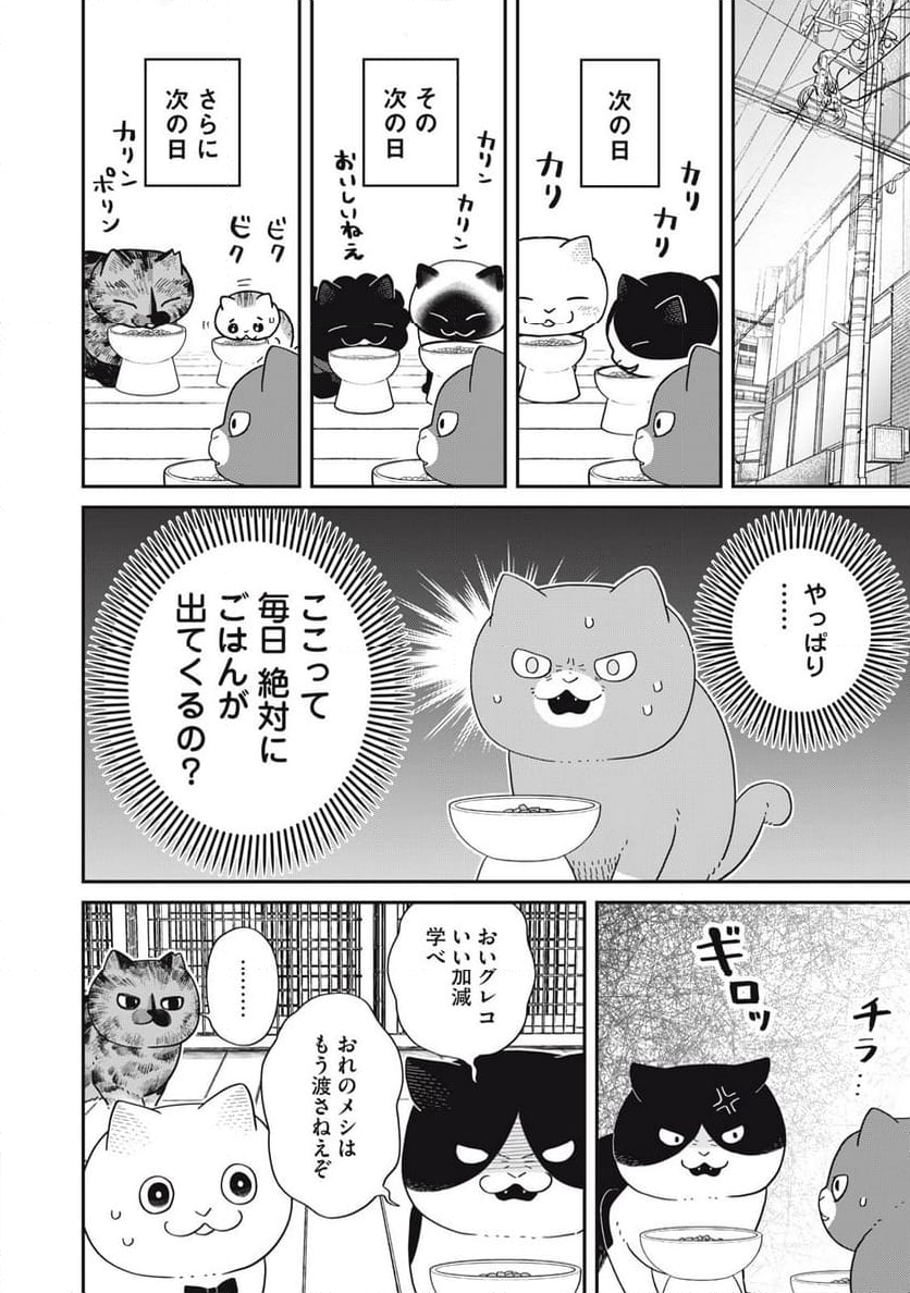 ツレ猫 マルルとハチ 第39話 - Page 10