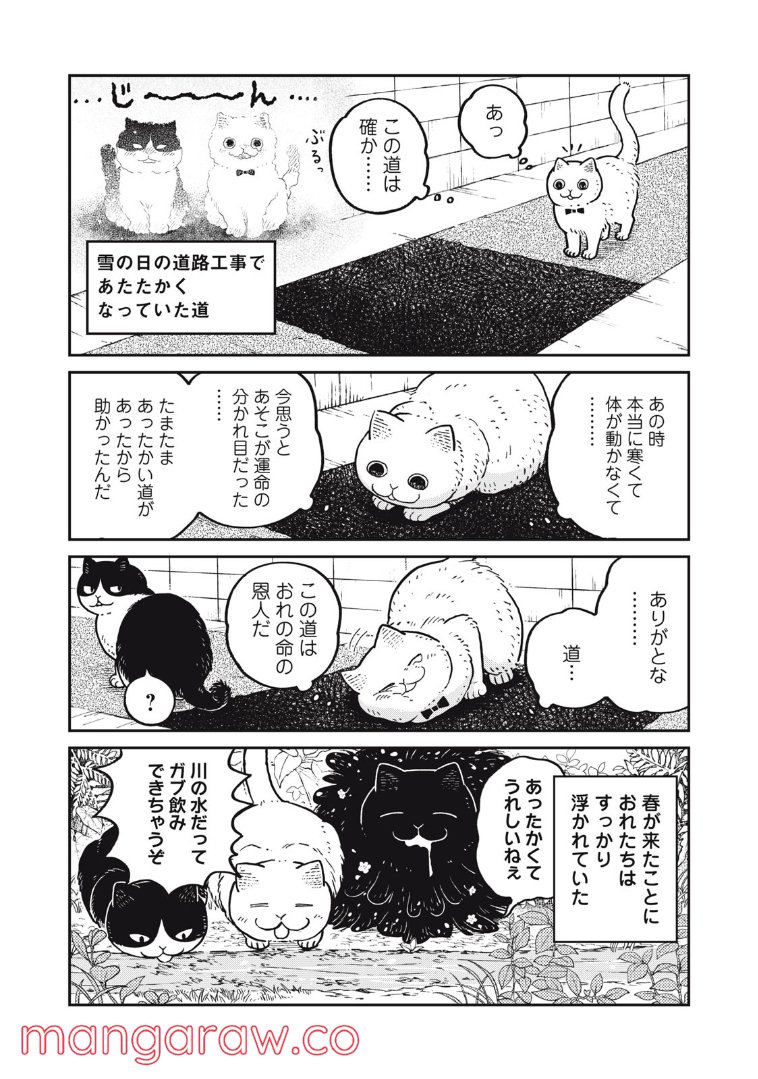 ツレ猫 マルルとハチ 第9話 - Page 6