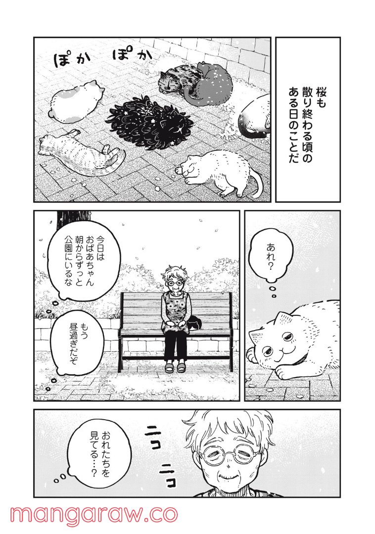 ツレ猫 マルルとハチ 第9話 - Page 7