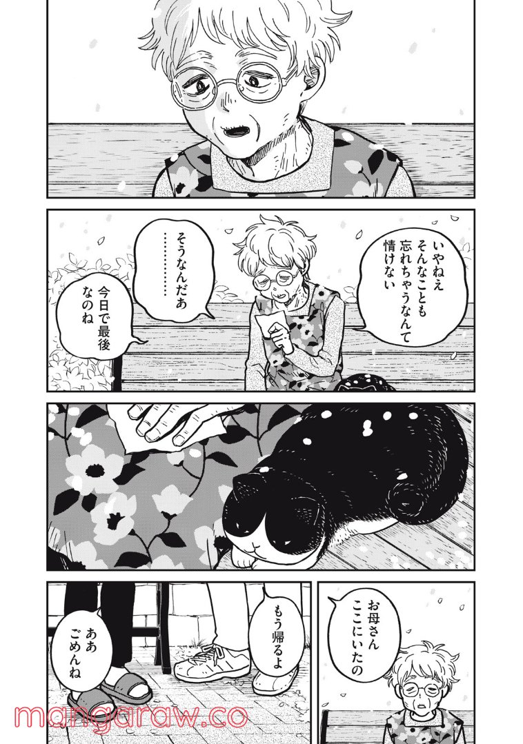 ツレ猫 マルルとハチ 第9話 - Page 9