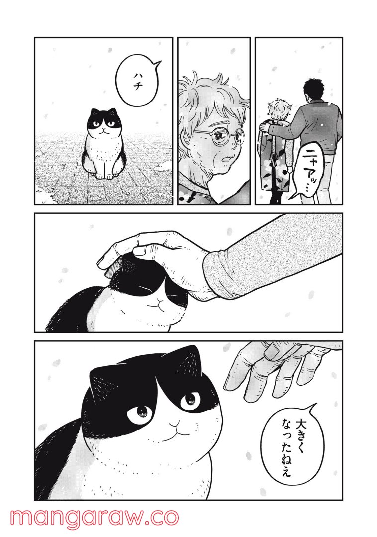 ツレ猫 マルルとハチ 第9話 - Page 10