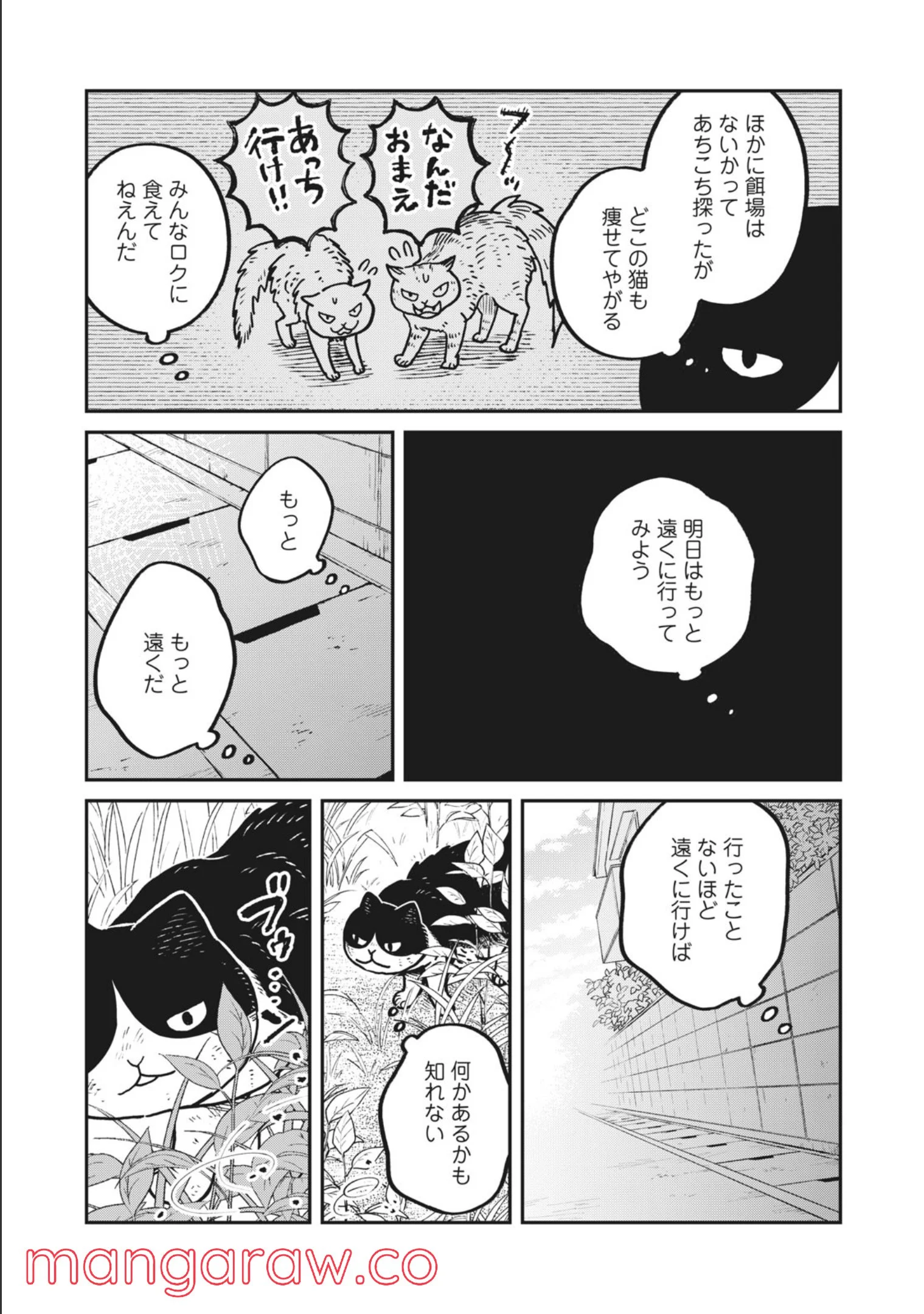 ツレ猫 マルルとハチ 第10話 - Page 3