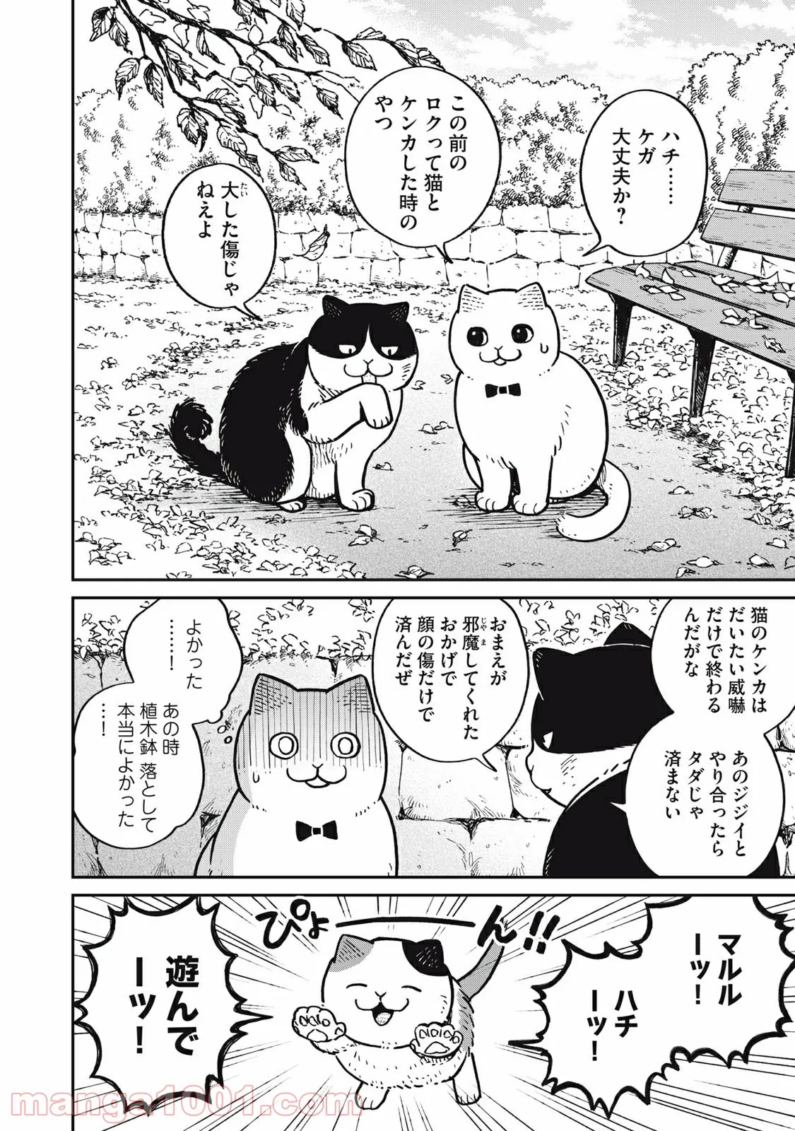 ツレ猫 マルルとハチ 第5.6話 - Page 2