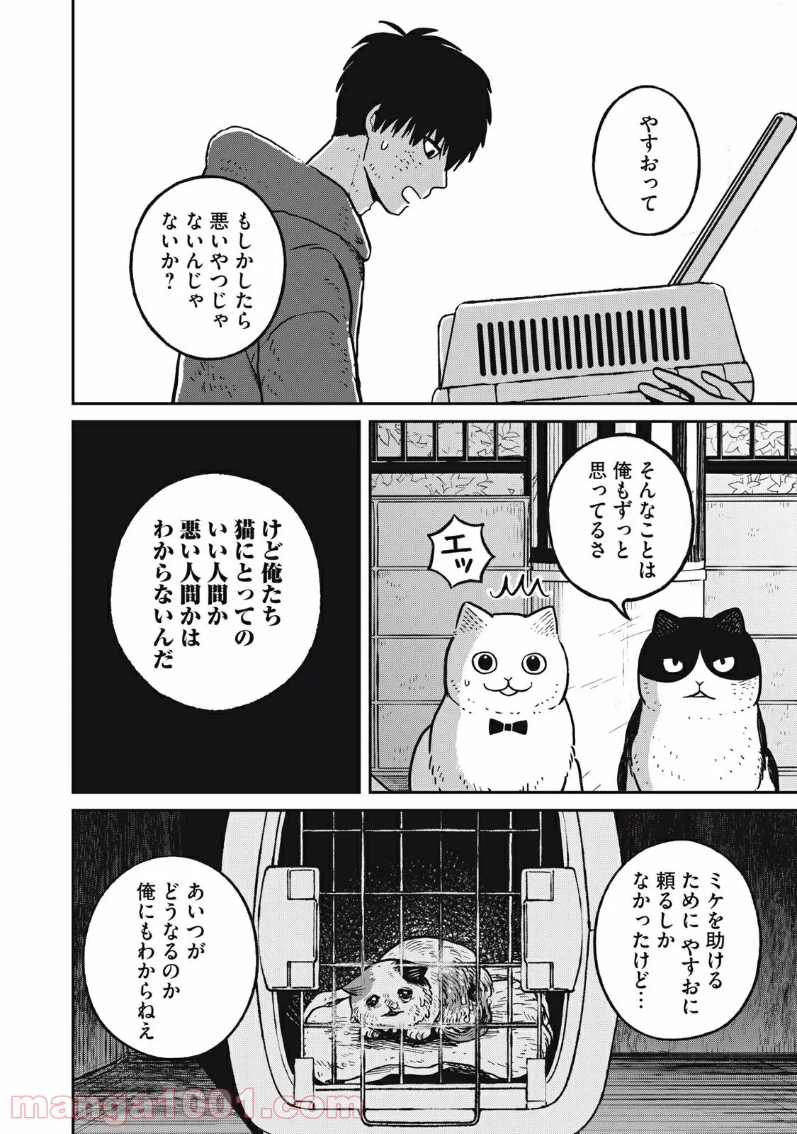 ツレ猫 マルルとハチ 第5.6話 - Page 18