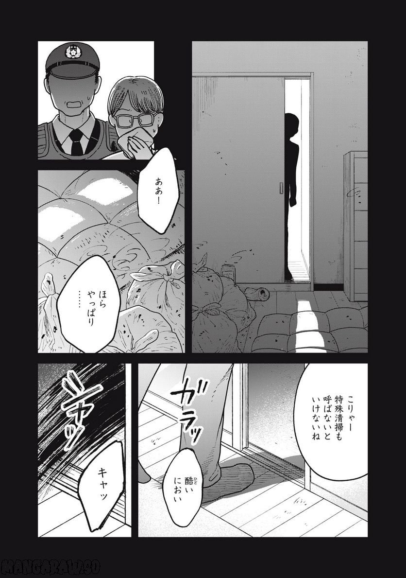 ツレ猫 マルルとハチ 第25話 - Page 6