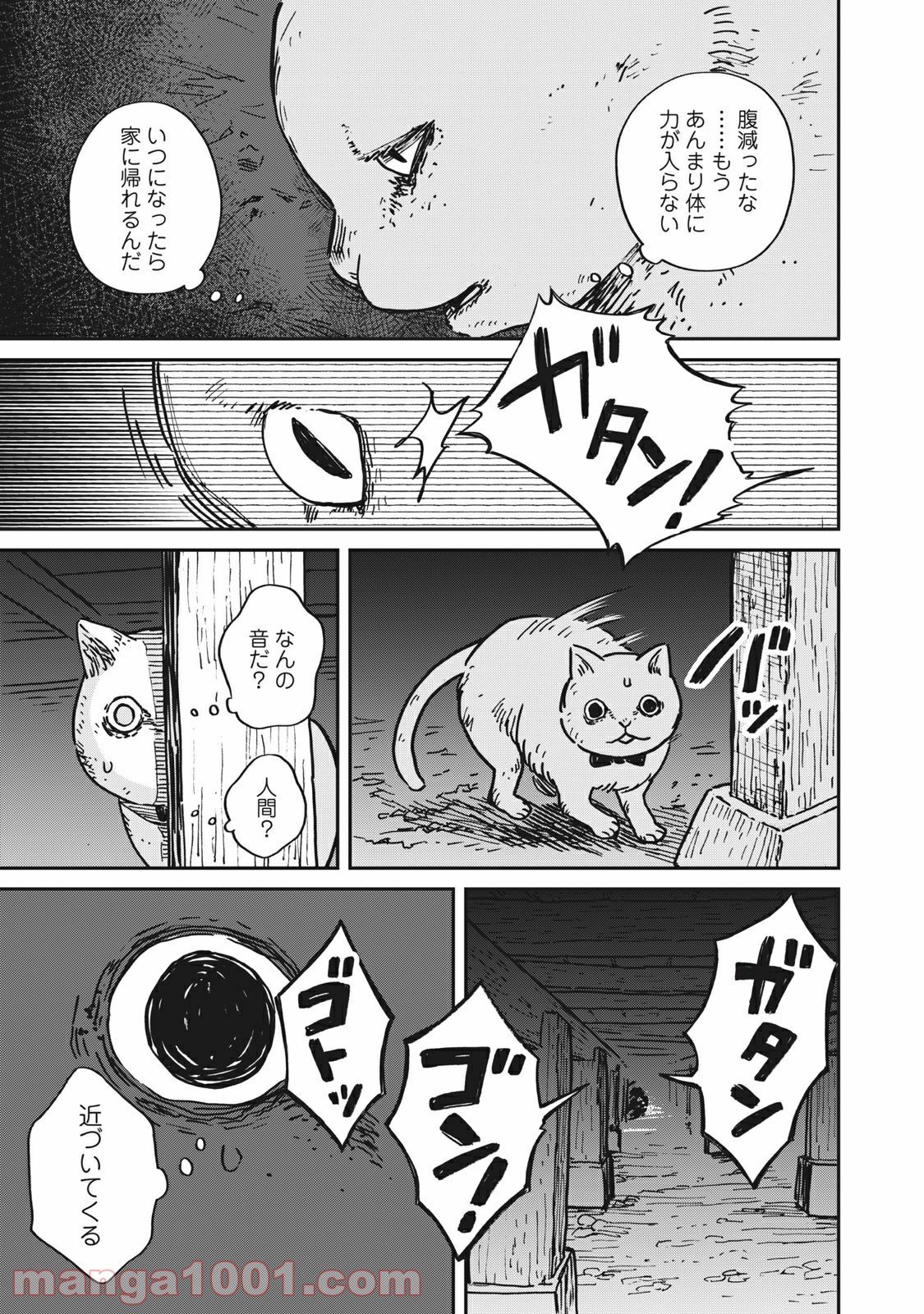 ツレ猫 マルルとハチ 第1話 - Page 15