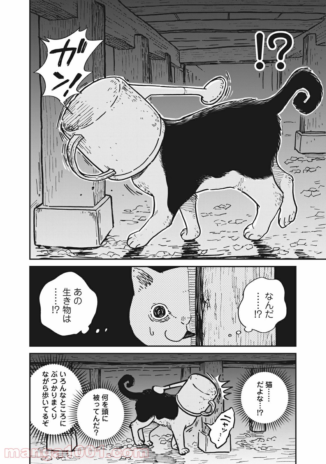 ツレ猫 マルルとハチ 第1話 - Page 16