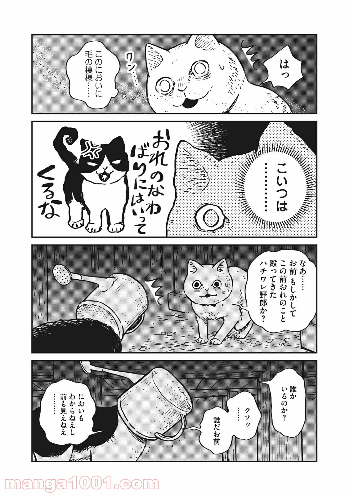 ツレ猫 マルルとハチ 第1話 - Page 17