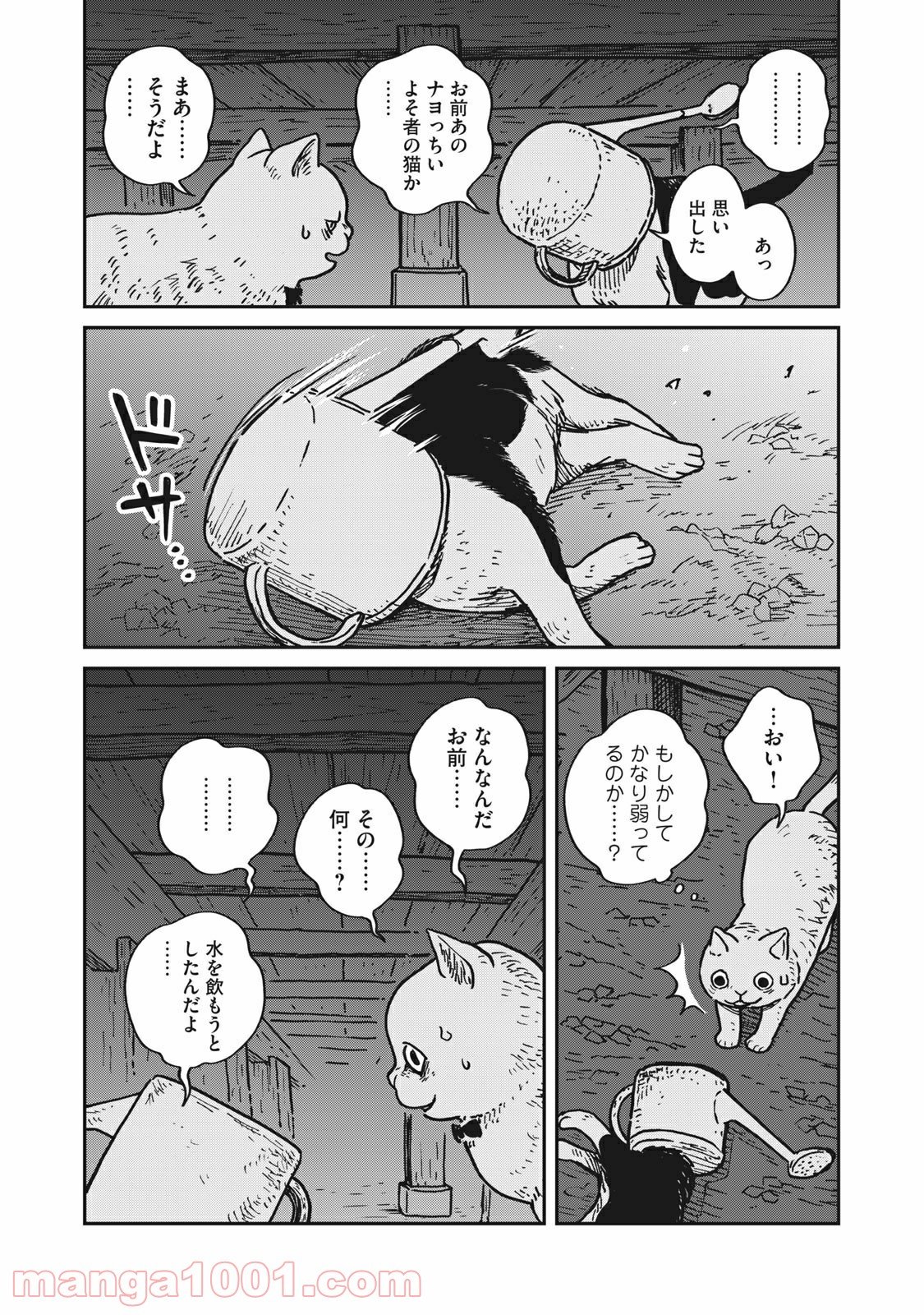 ツレ猫 マルルとハチ 第1話 - Page 18