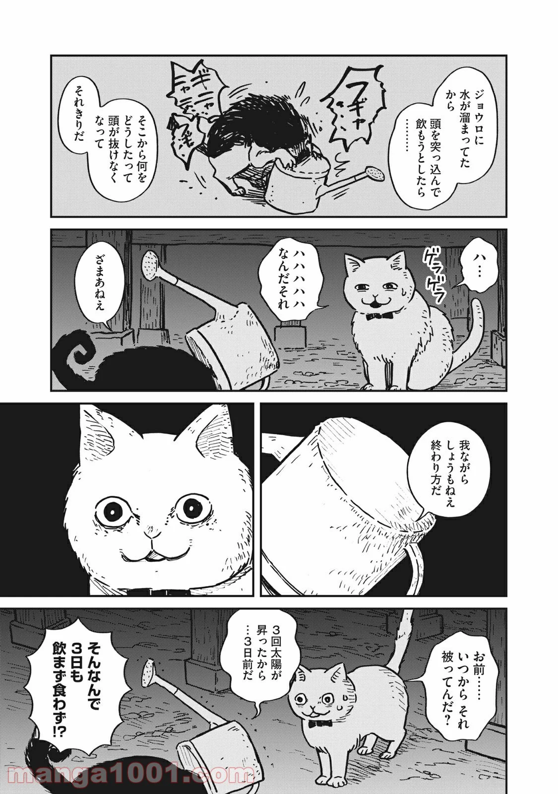 ツレ猫 マルルとハチ 第1話 - Page 19