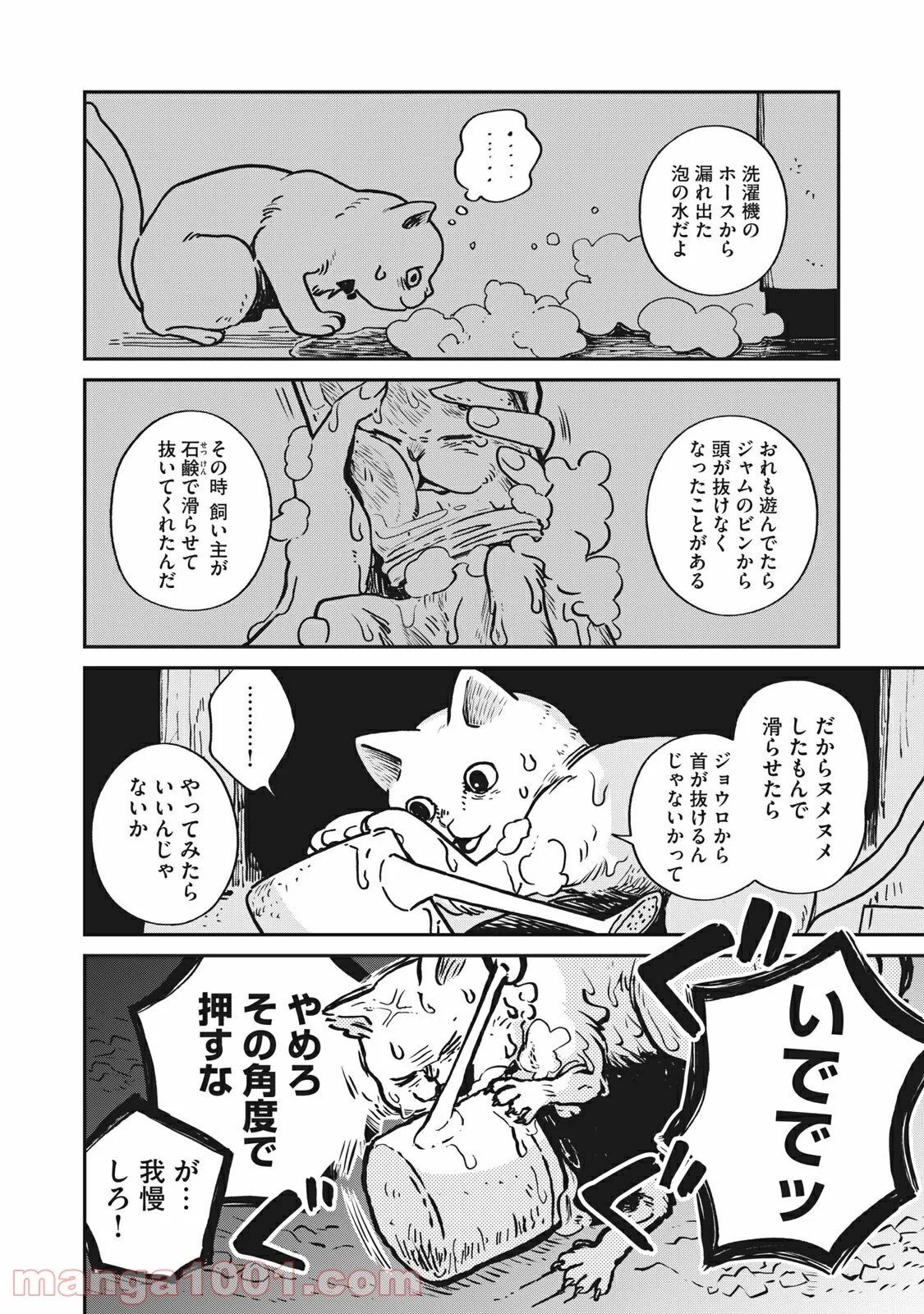 ツレ猫 マルルとハチ 第1話 - Page 26