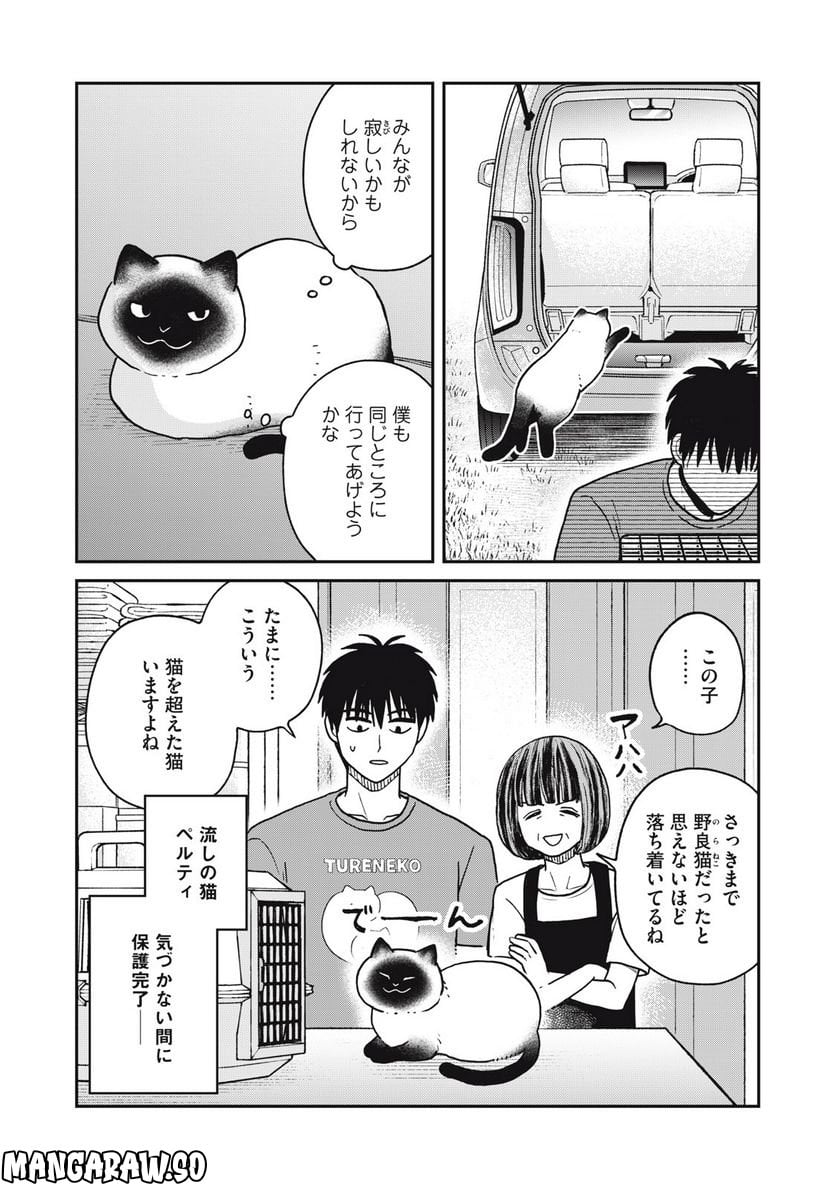 ツレ猫 マルルとハチ 第23話 - Page 12