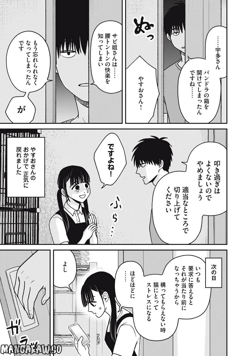 ツレ猫 マルルとハチ 第23話 - Page 7