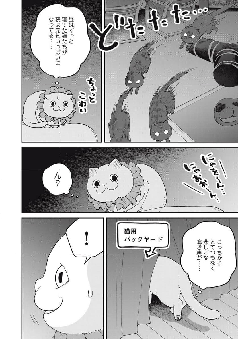 ツレ猫 マルルとハチ 第43話 - Page 2