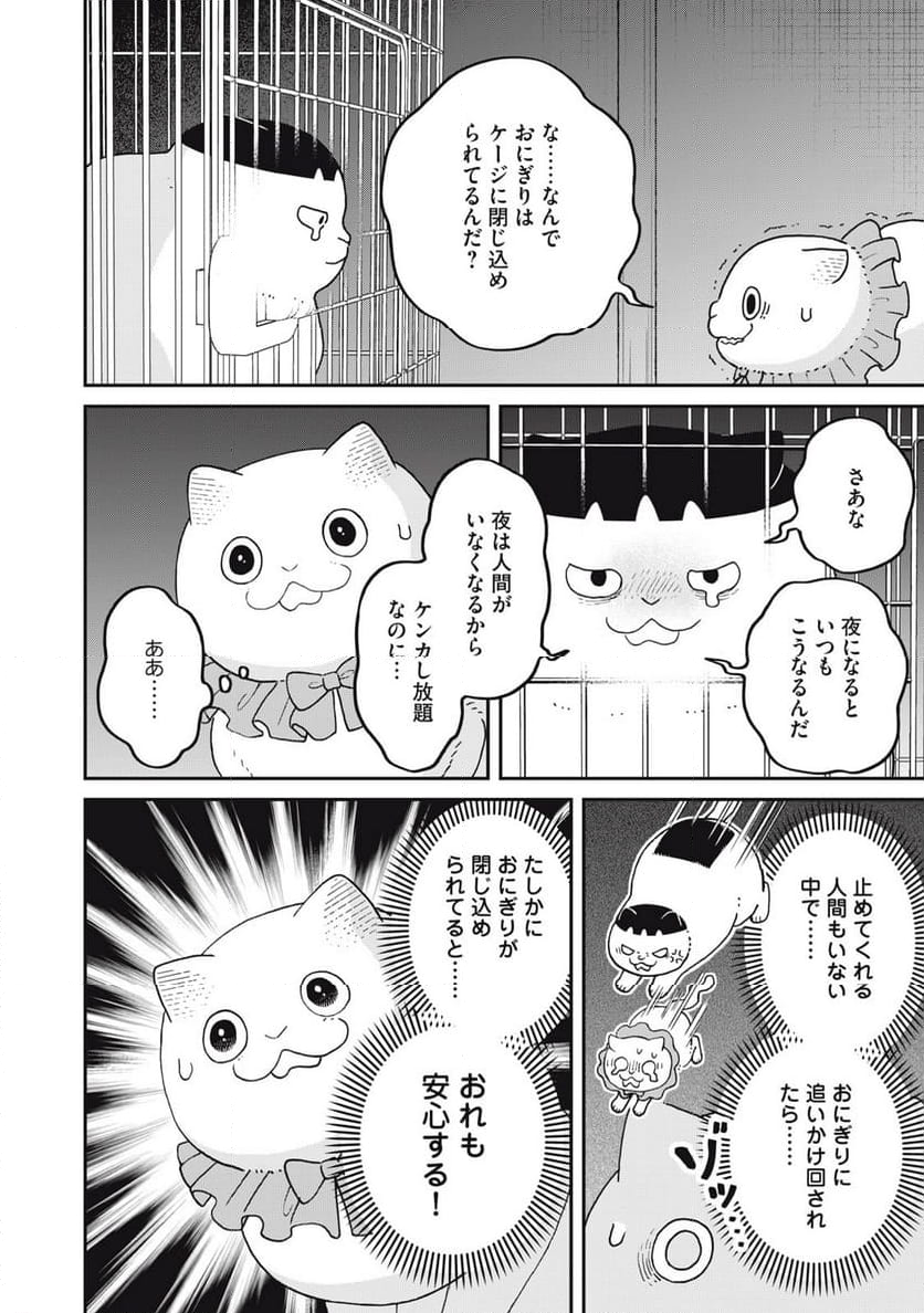 ツレ猫 マルルとハチ 第43話 - Page 4