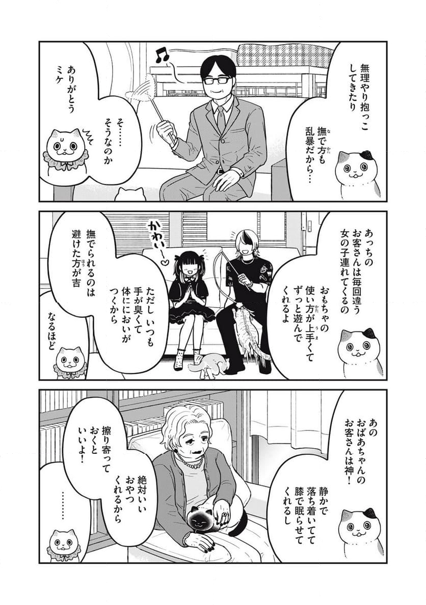 ツレ猫 マルルとハチ 第43話 - Page 9