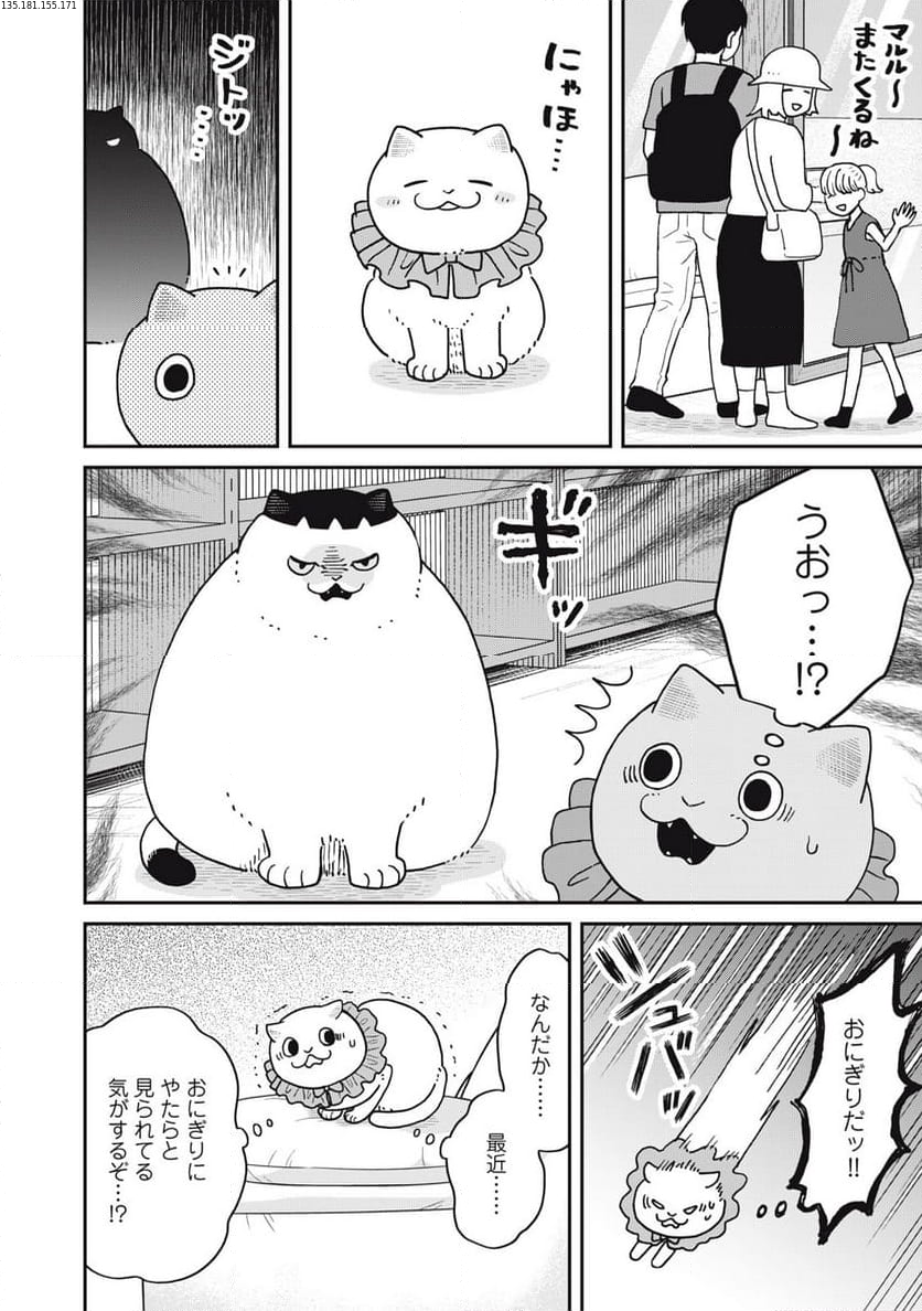 ツレ猫 マルルとハチ 第45話 - Page 2