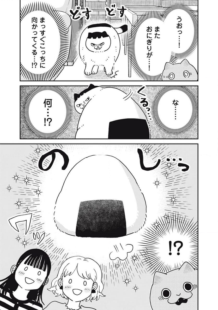 ツレ猫 マルルとハチ 第45話 - Page 11