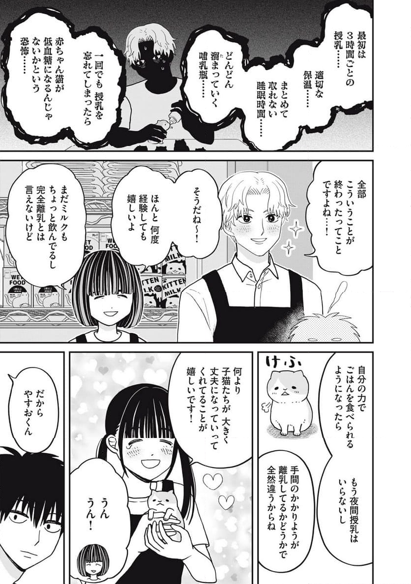 ツレ猫 マルルとハチ 第41話 - Page 3