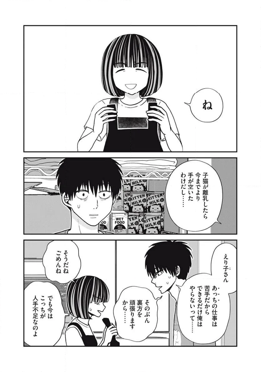 ツレ猫 マルルとハチ 第41話 - Page 4