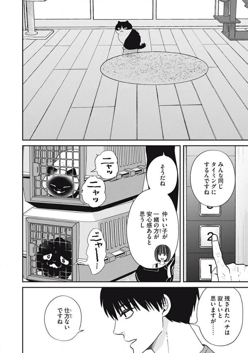 ツレ猫 マルルとハチ 第41話 - Page 10