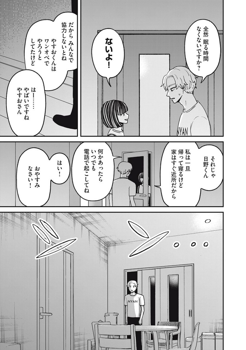 ツレ猫 マルルとハチ 第27話 - Page 3