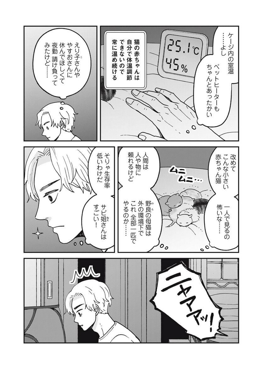 ツレ猫 マルルとハチ 第27話 - Page 4