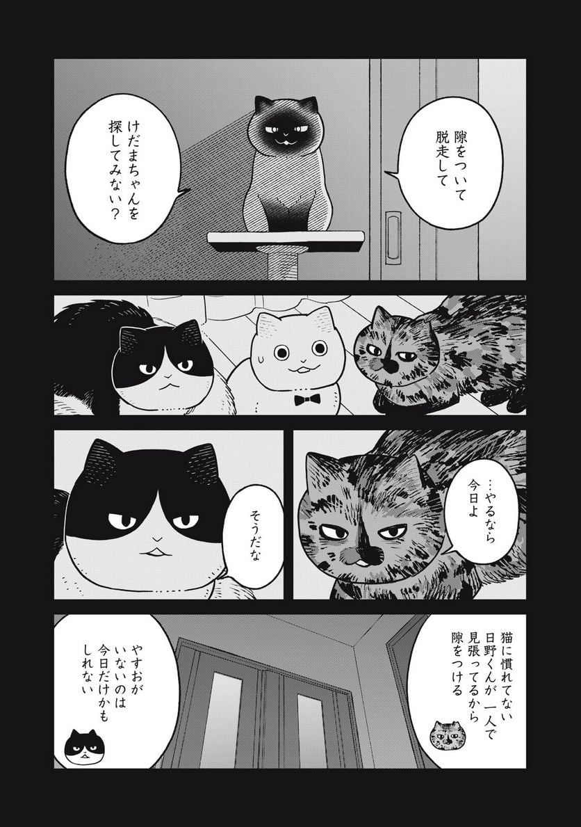 ツレ猫 マルルとハチ 第27話 - Page 10