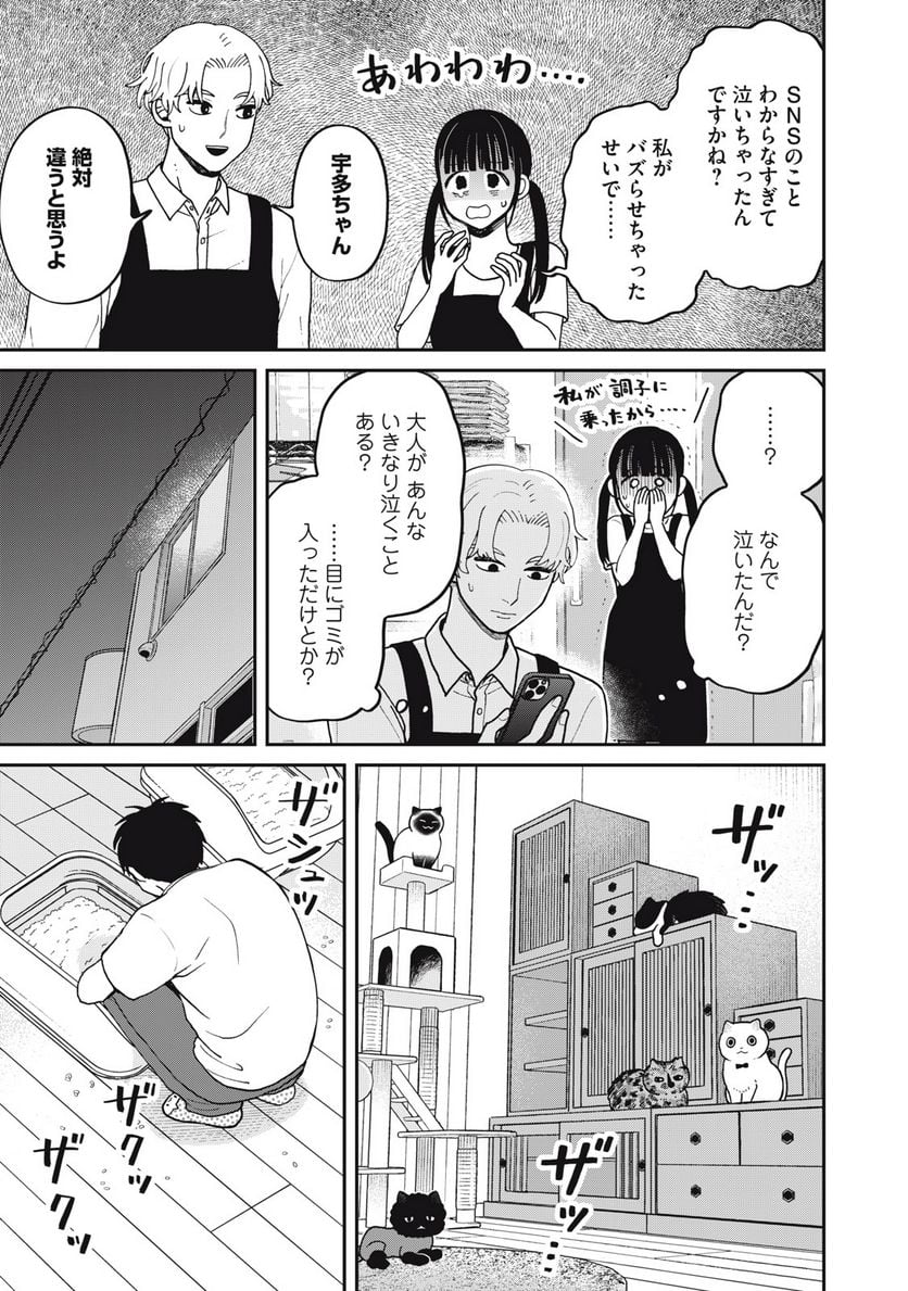 ツレ猫 マルルとハチ 第33話 - Page 11