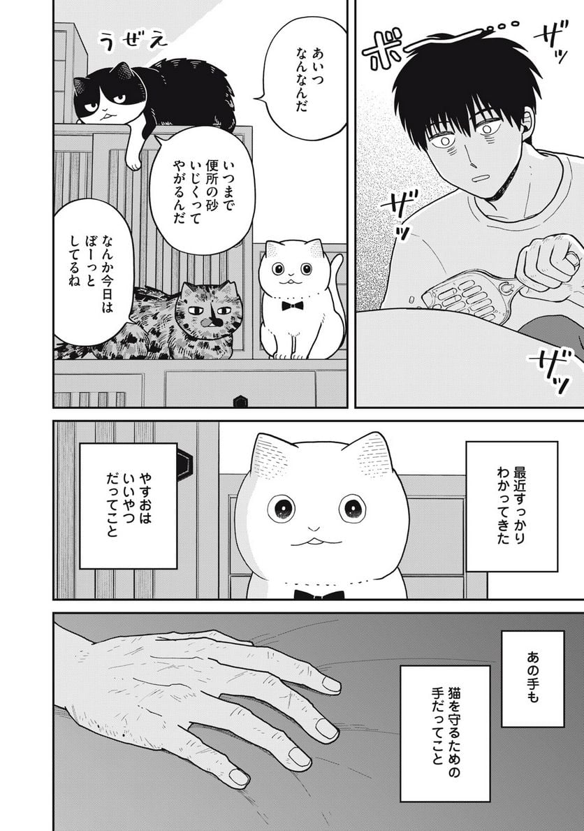 ツレ猫 マルルとハチ 第33話 - Page 12