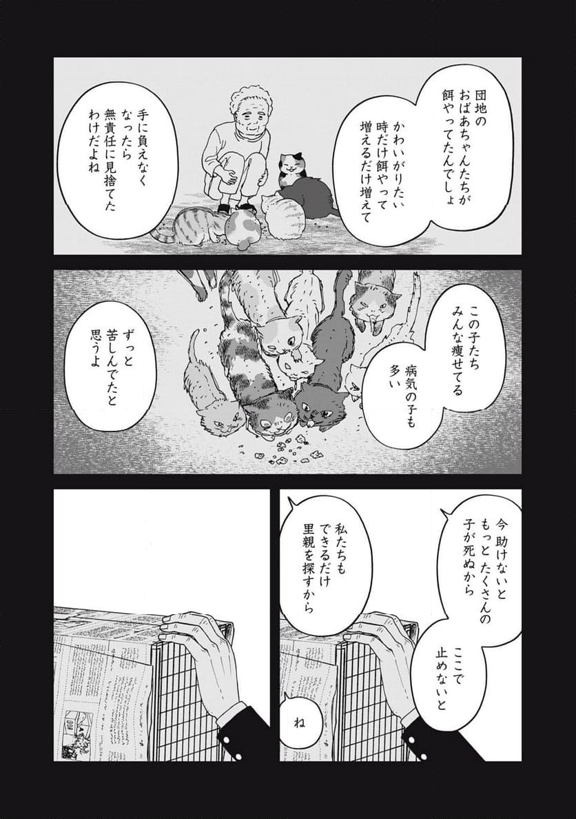 ツレ猫 マルルとハチ 第36話 - Page 11