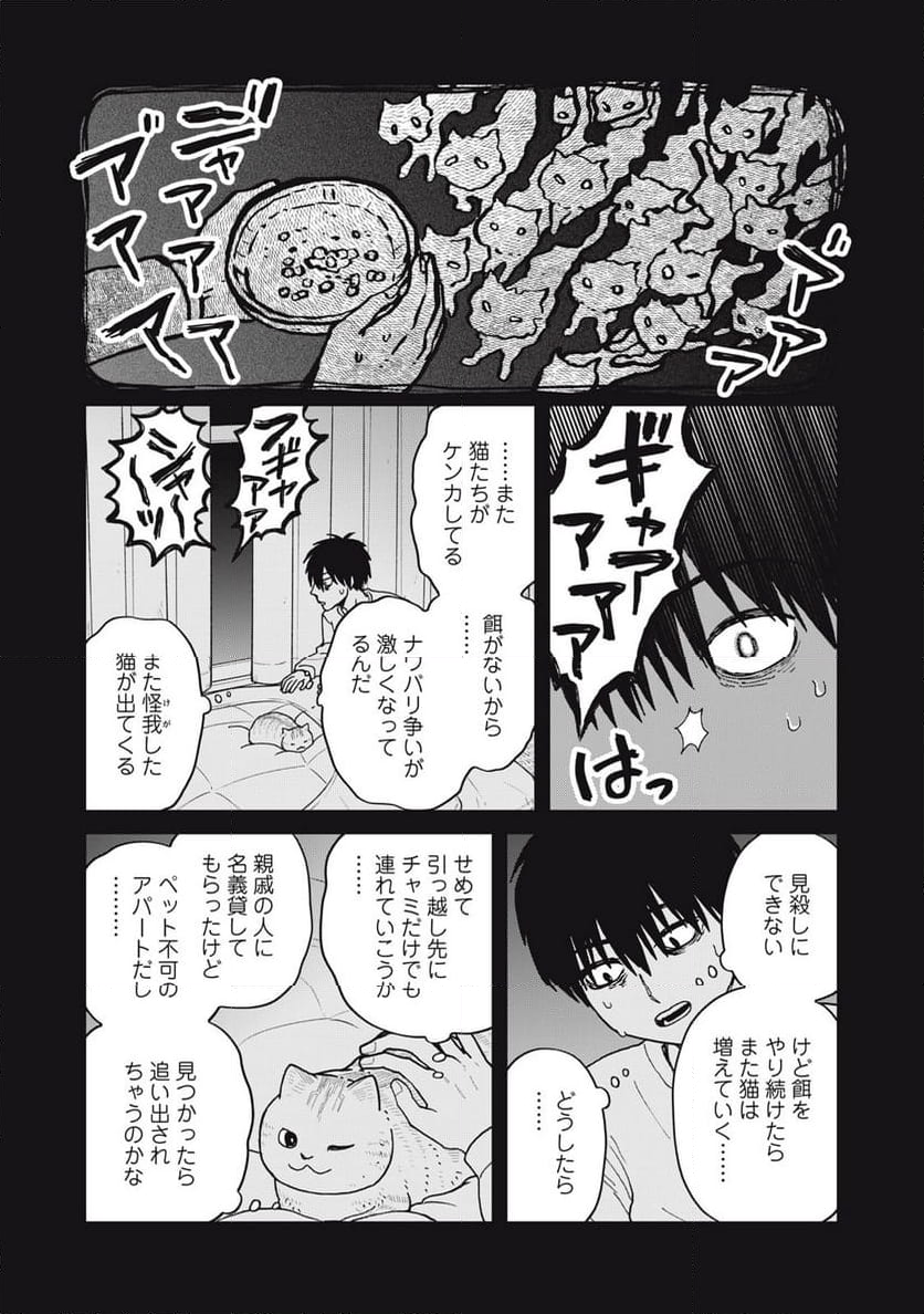 ツレ猫 マルルとハチ 第36話 - Page 5