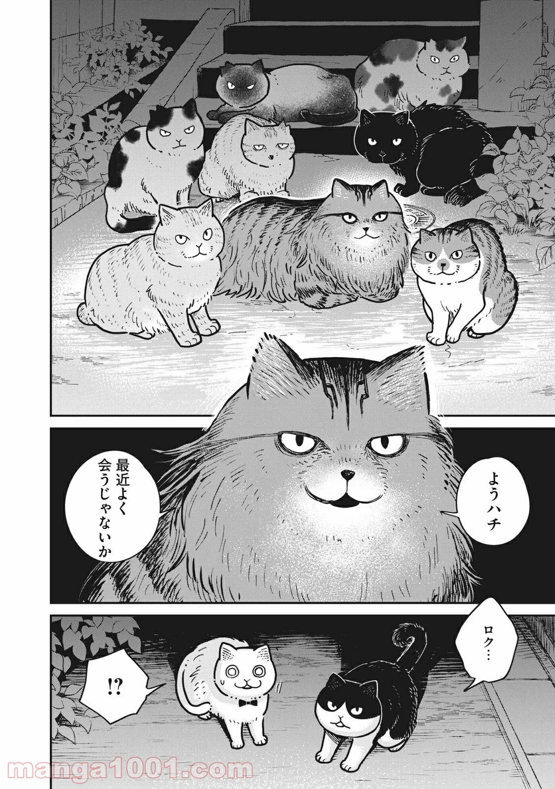 ツレ猫 マルルとハチ 第4話 - Page 14